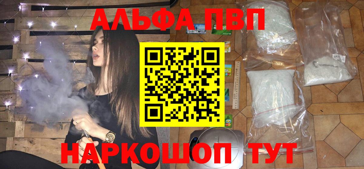 APVP СК КРИС  APVP кристаллы  A-PVP Соль  Alfa_PVP  Вход с VPN  Череповец 
