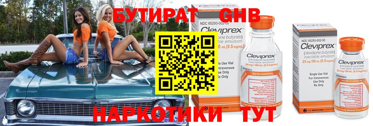 Бутират жидкий экстази  Вход с VPN  Череповец 