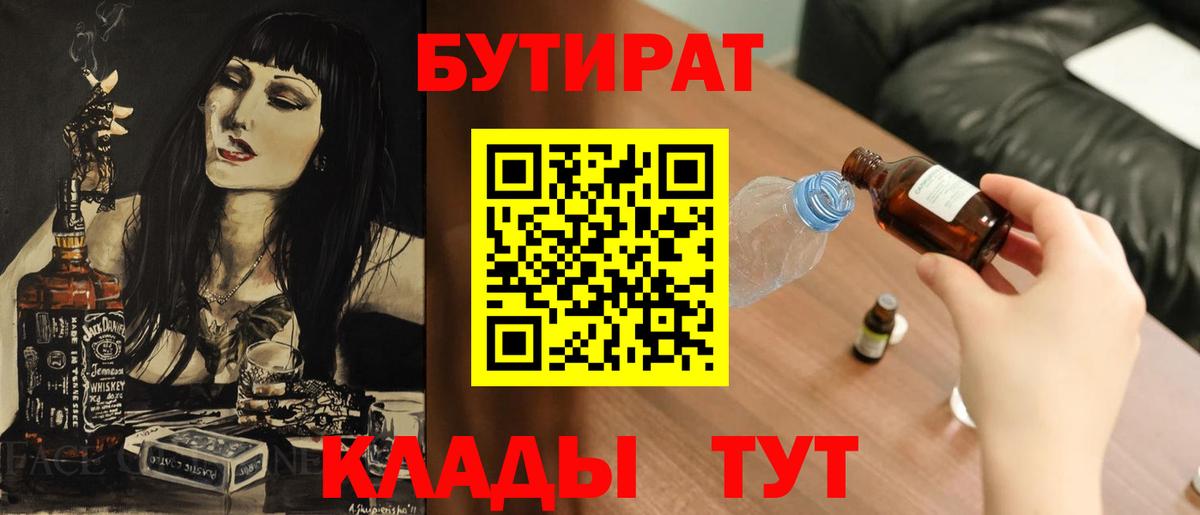 Бутират BDO Череповец
