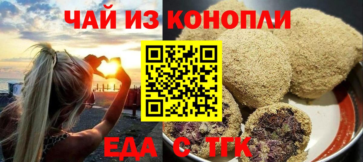 Череповец  Печенье с ТГК марихуана  Вход с VPN 