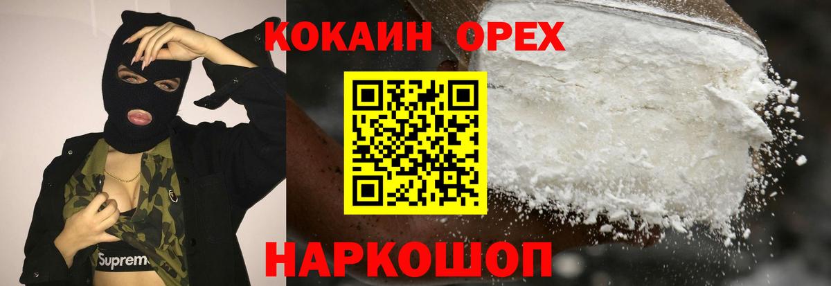 Кокаин  Вход с VPN  Череповец  COCAIN 99% 