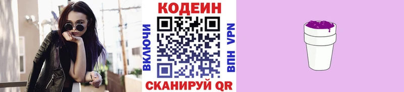 Кодеиновый сироп Lean напиток Lean (лин) маркетплейс официальный сайт Череповец