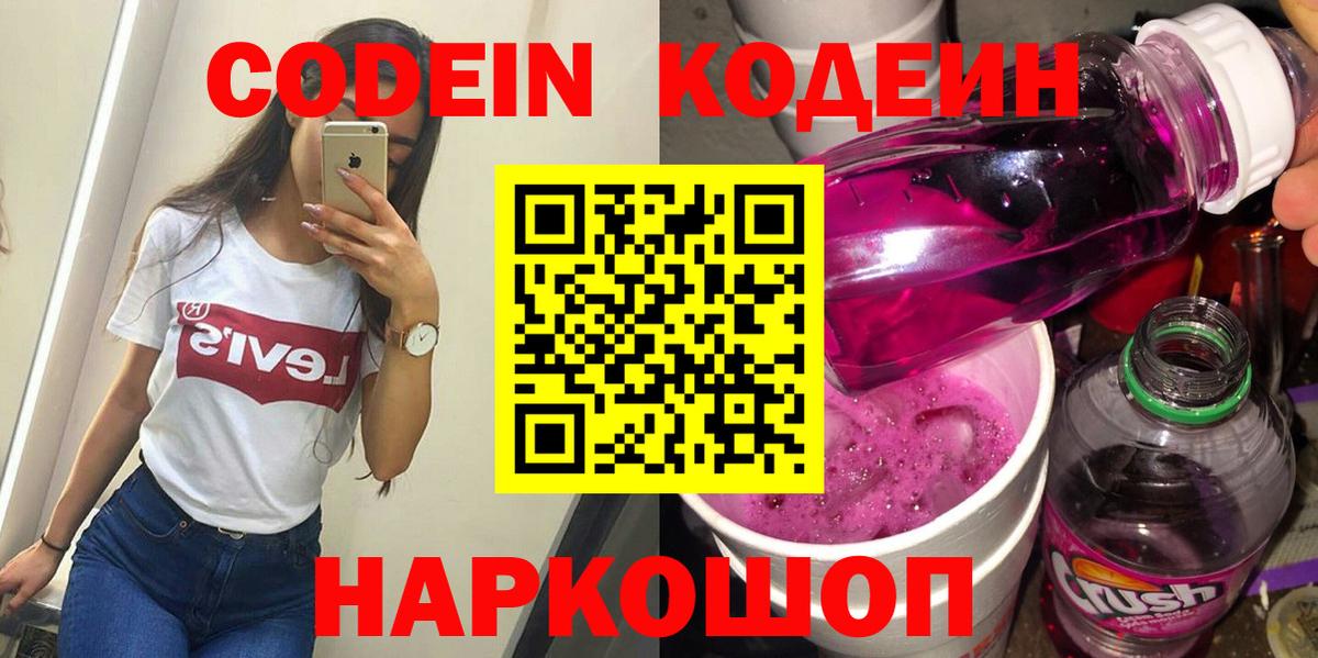 Кодеиновый сироп Lean напиток Lean (лин) Череповец